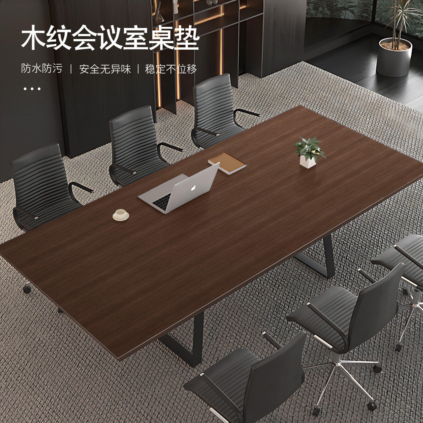 2026新款仿木纹会议室桌布防水防尘免洗桌垫办公室工位桌面保护垫,居家布艺,桌布,淘宝优惠券,粉丝福利购,淘宝优惠卷