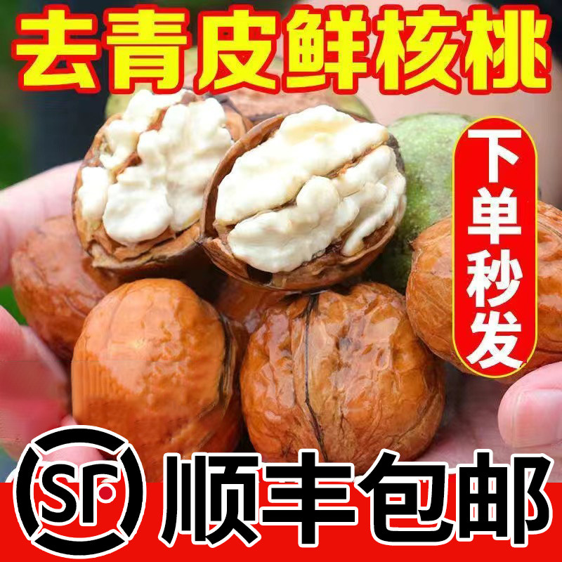 新货薄皮新鲜湿核桃特好剥嫩孕妇