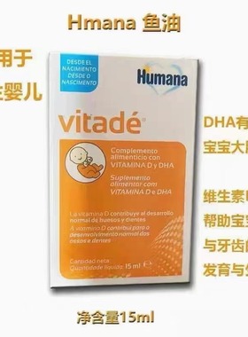 现货西班牙原装进口Humana Ditrevit婴儿鱼油鱼肝油DHA.VD
