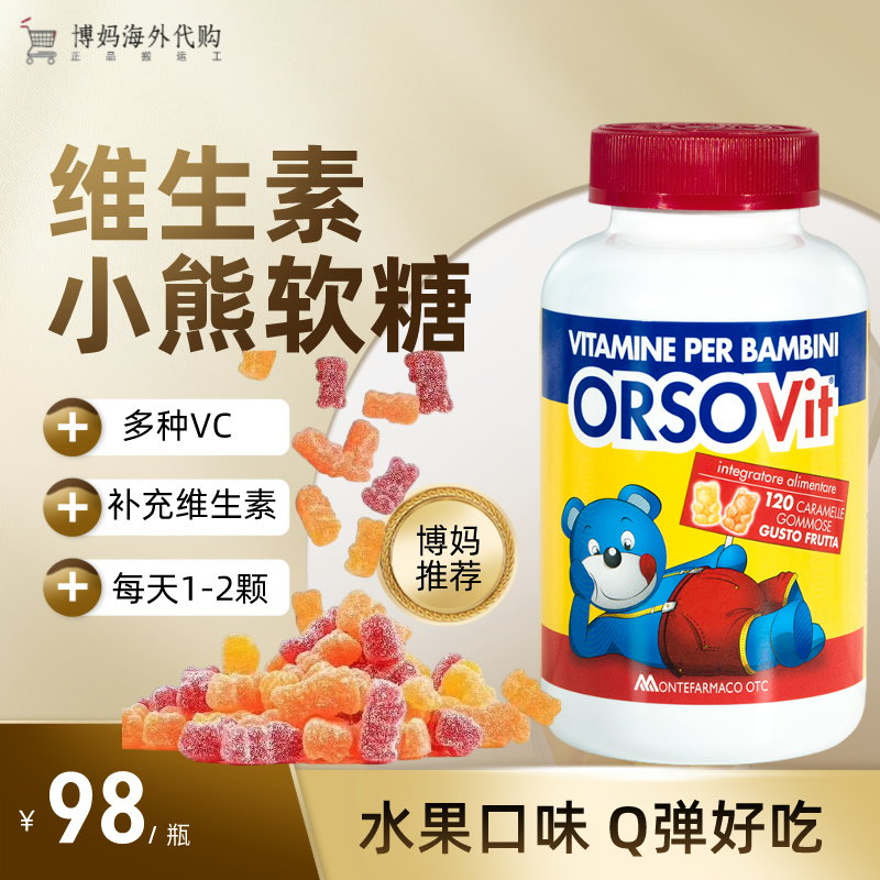OrsoVit进口儿童成长综合维生素C