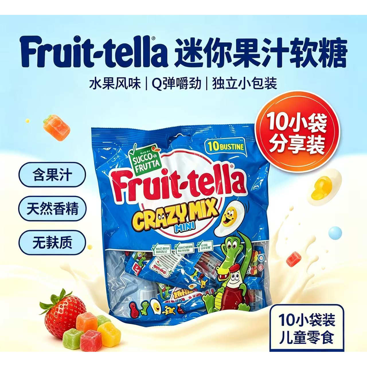 意大利原装进口水果软糖图片