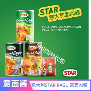 现货意大利进口STAR番茄酱意面酱番茄牛肉香肠烟肉肉酱180G*2瓶装