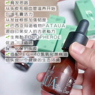 巴西亚马逊natura pataua护发精油直接用于头皮加固头发精华液