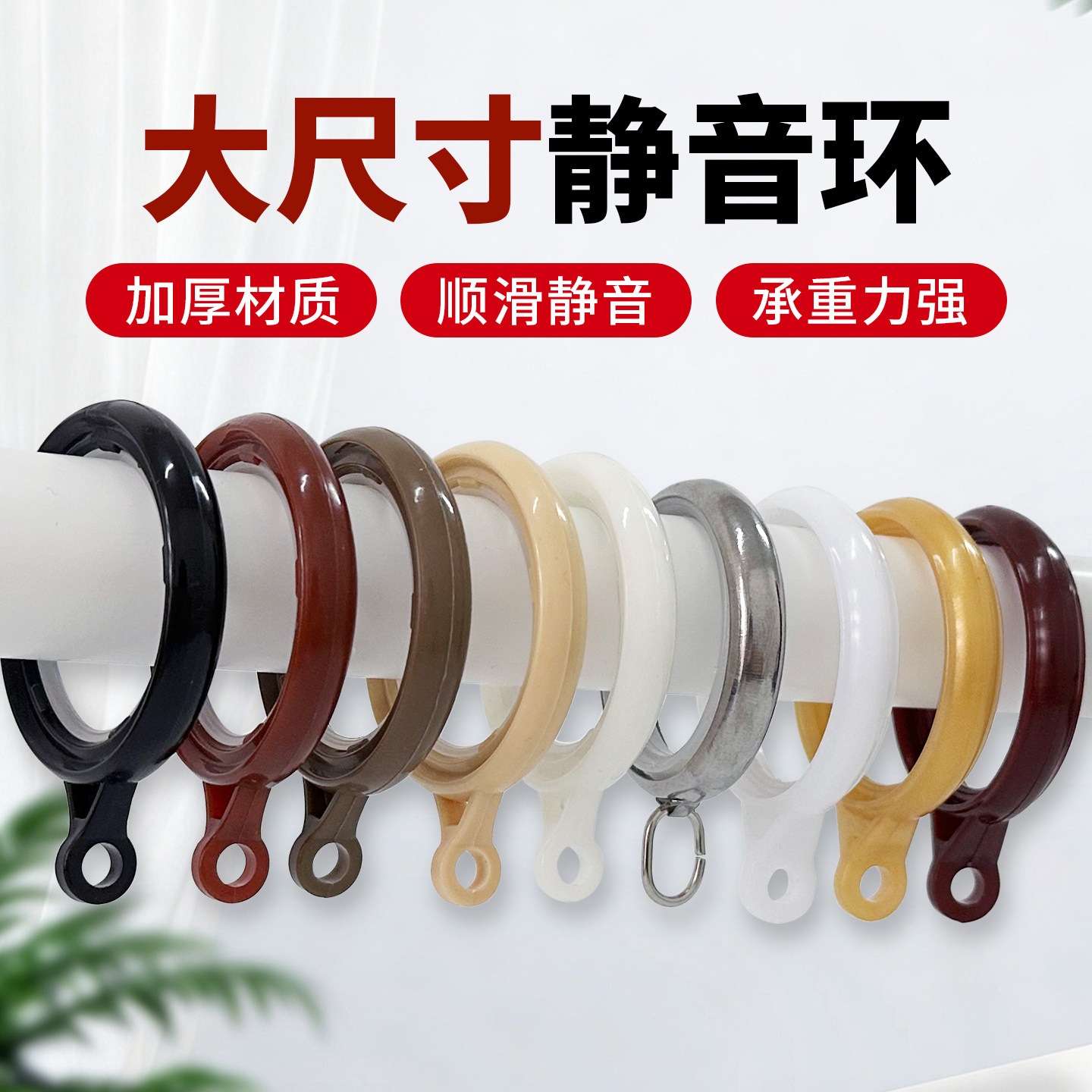 罗马杆圈环窗帘环圆环挂钩环