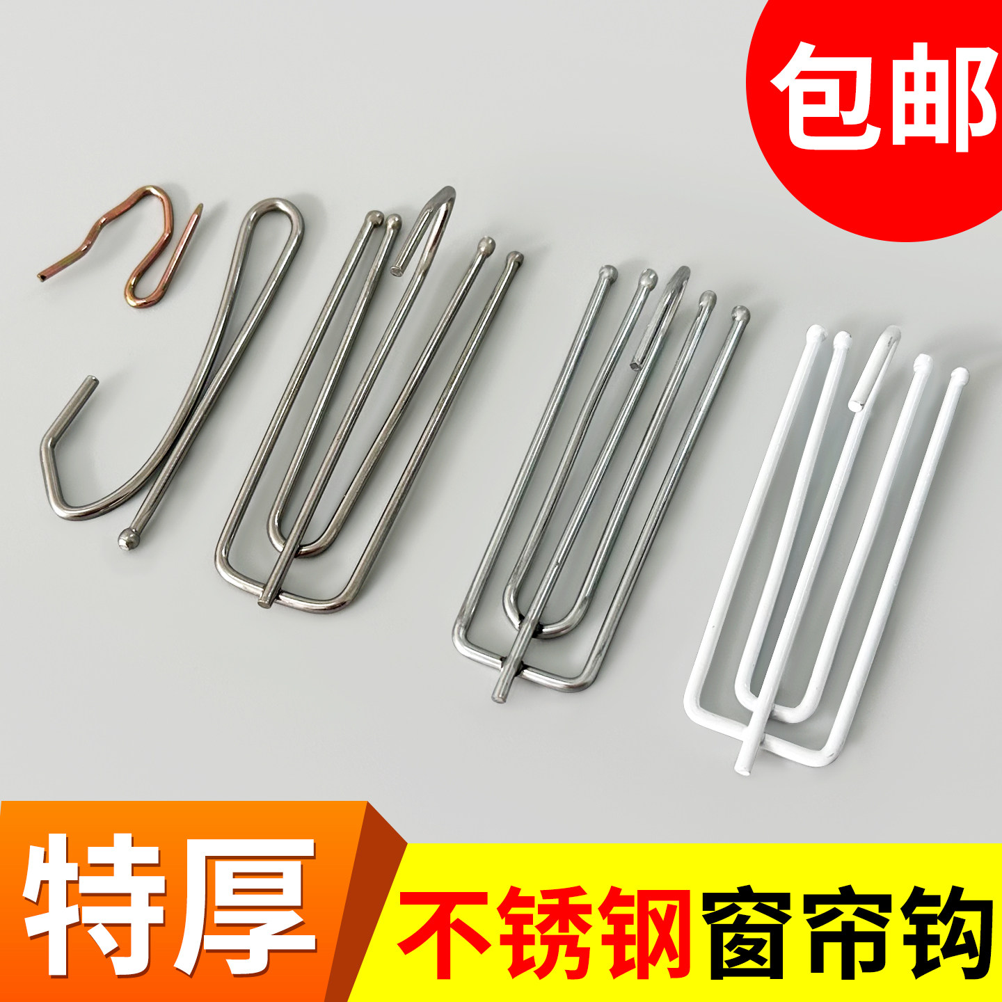 窗帘挂钩窗帘钩专用门帘s钩窗帘勾不锈钢钩子配件四爪钩单钩通用