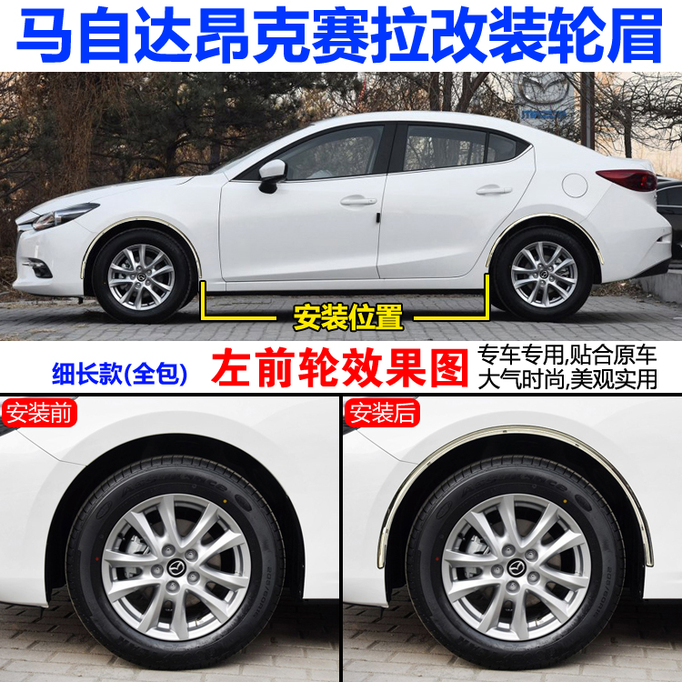 适用于昂克赛拉CX5 CX7 CX4马自达3 5不锈钢轮眉改装车门防撞饰条