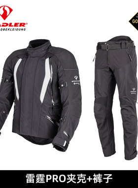 STADLER斯泰德勒GORE TEX雷霆PRO夹克摩托车骑行服裤防水透气运动