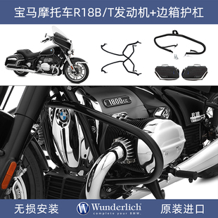 德国W厂宝马摩托车R18B T发动机护杠边箱内袋保险杠改装尾箱架