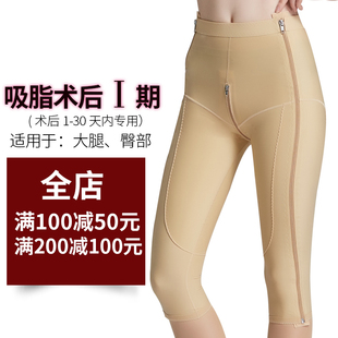 抽脂塑腿女強(qiáng)壓大腿束身褲 抗菌一期吸脂術(shù)后恢復(fù)塑形塑身褲 塑型衣