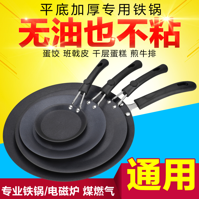 班戟皮锅铁锅不粘锅千层蛋糕锅