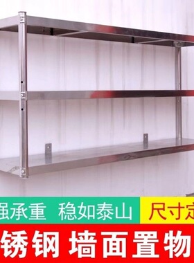 厨房墙上置物架不锈钢壁挂3层吊柜饭店商用货架微波炉托展示架子2