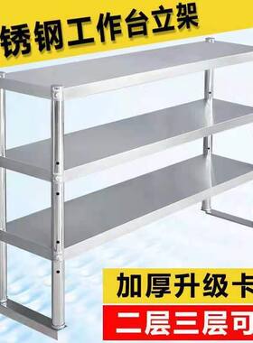 20宽不锈钢立架操作台面架