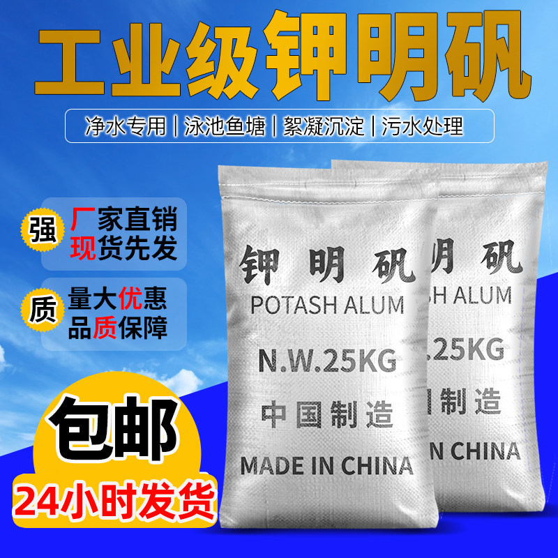 工厂直售钾明矾养殖净水剂絮凝剂图片