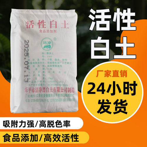活性白土脱色剂吸附剂澄清剂