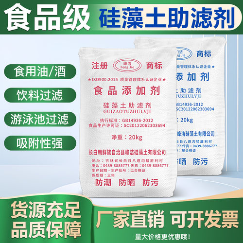 食品级硅藻土助滤剂粉末