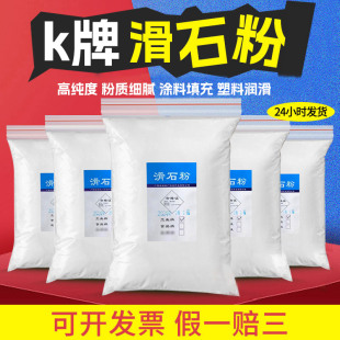 广西k牌工业级滑石粉5000目3000目家用涂料填充腻子塑料润滑粉