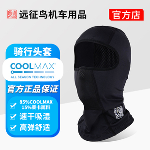 远征鸟COOLMAX骑行头套夏季 保暖头套吸湿透气排汗 冰丝冬季