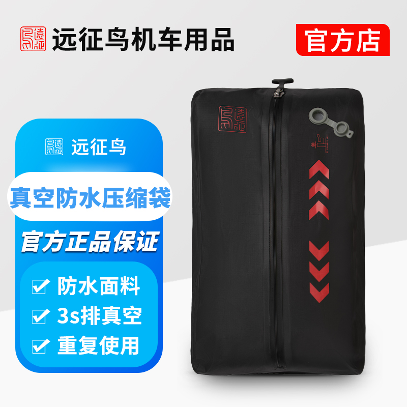 远征鸟真空压缩收纳防水包