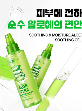 韩国直邮正品 自然乐园加州芦荟喷雾155ml 镇定保湿