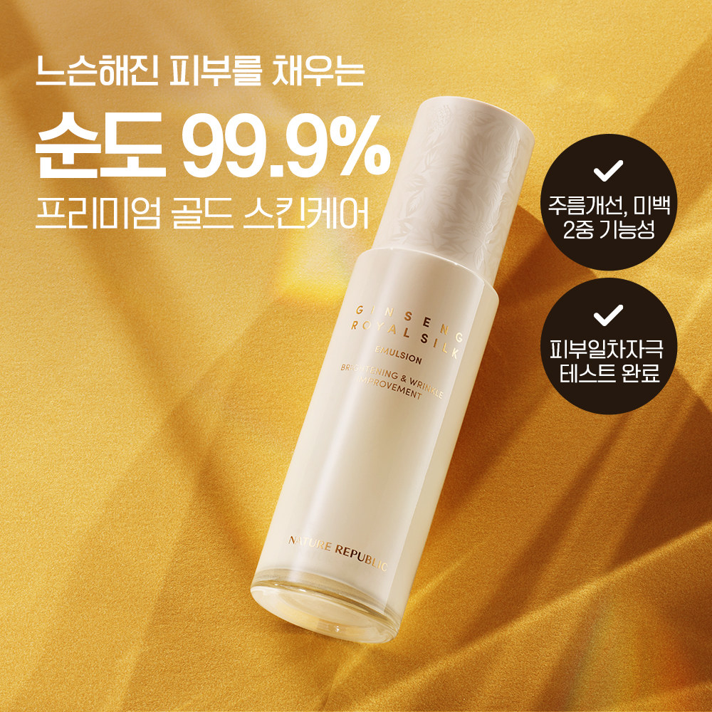 韩国直邮正品 自然乐园人参蜂王丝柔乳液120ml 提亮滋润弹力