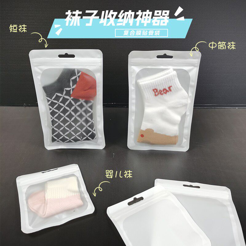 珠光膜阴阳骨袋袜子包装收纳袋批发长短袜子透明自封袋复合夹链袋