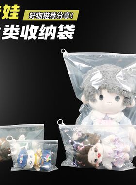 娃娃透明拉环收纳包装袋