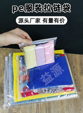 衣服包装拉链自封袋透明塑料童装t恤封口袋服装包袋子警示语定制