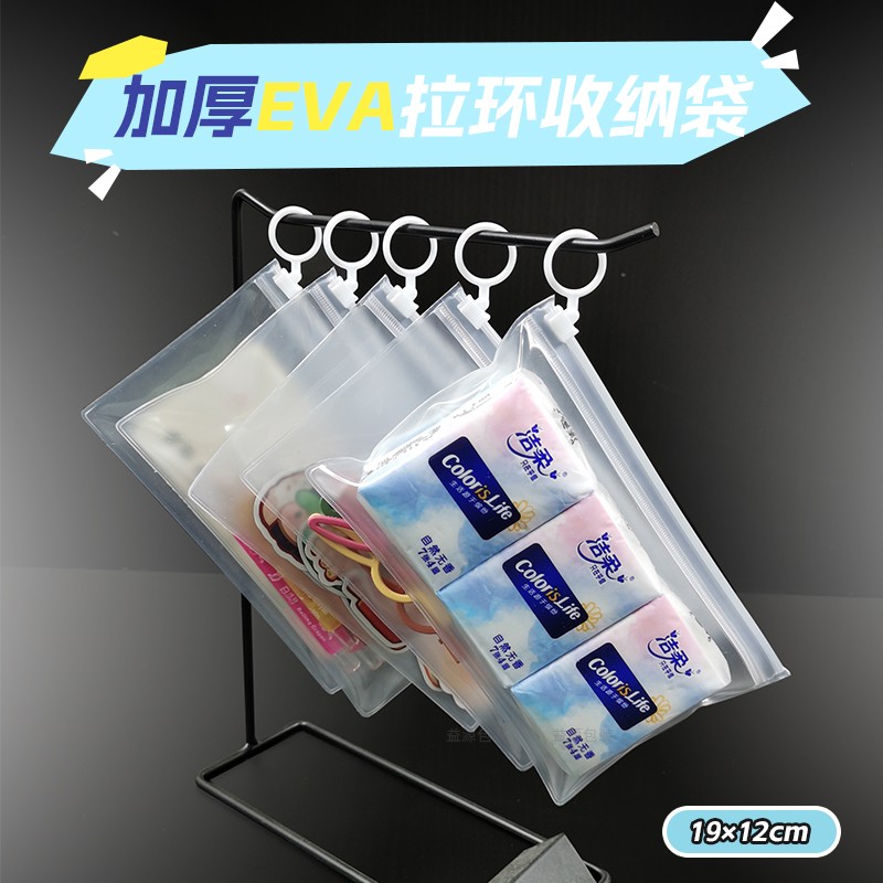 EVA拉环透磨19*20收纳袋图片