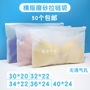 塑料收纳袋 服装 横开口泳衣磨砂拉链袋防水文件自封包装 袋内衣裤
