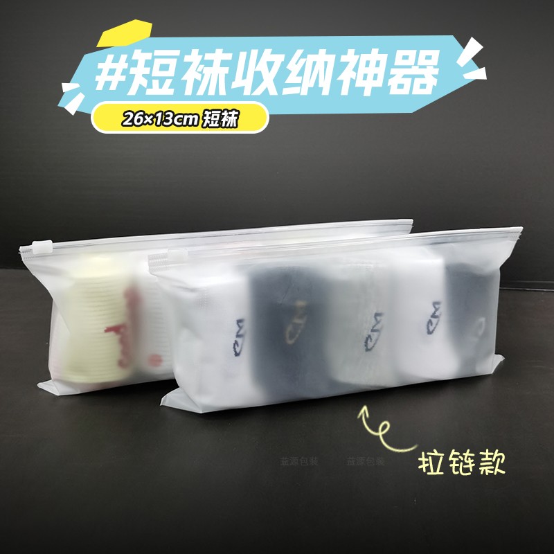 厂家批发袜子拉链袋磨砂男女袜子专用包装袋船袜收纳袋子印刷logo