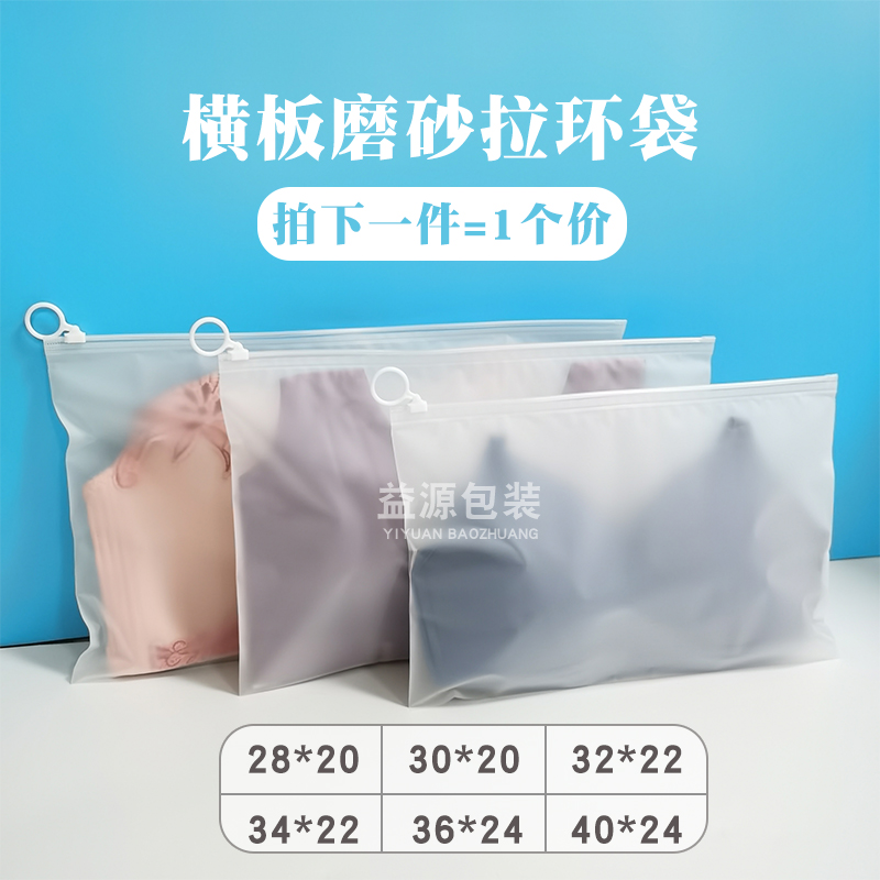 横版磨砂内衣拉环袋服装包装袋文件试卷收纳塑料拉链袋密封定做
