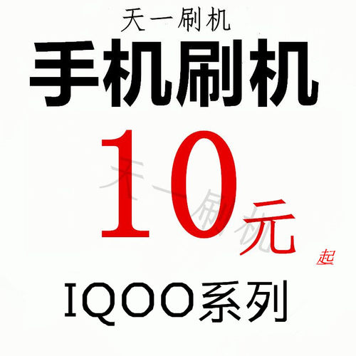 IQOO手机远程解锁解账