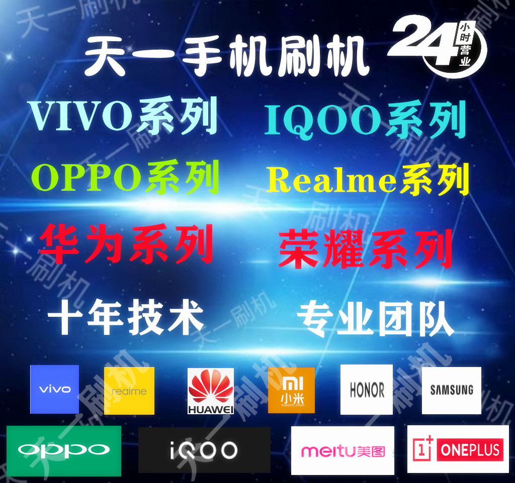 适用vivo刷机远程真我