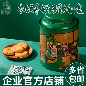 泸溪河桃酥饼干经典铁罐礼盒南京传统中式糕点心宫廷酥饼年货礼盒