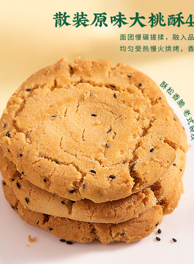泸溪河桃酥散装原味大桃酥480g饼干传统中式糕点心休闲食品零食