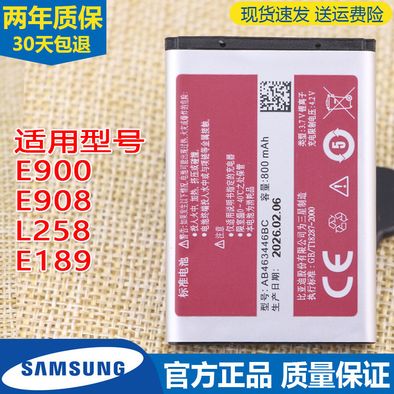 三星SGH-E900手机原装电池E908 L258锂电板AB463446BU/BC正品E189