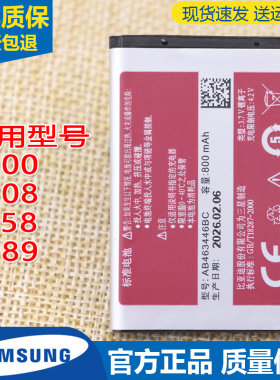 三星SGH-E900手机原装电池E908 L258锂电板AB463446BU/BC正品E189