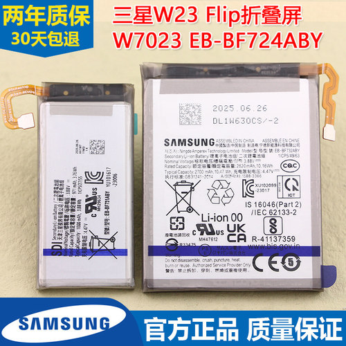适用三星W23Flip折叠屏手机电池