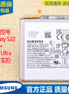 三星S22手机电池SM-S9010原装电池S22 Ultra原厂电板EB-BS901ABY
