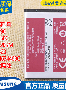 三星E1190手机电池E1150C原装电池E1220I正品C3520电板AB463446BC