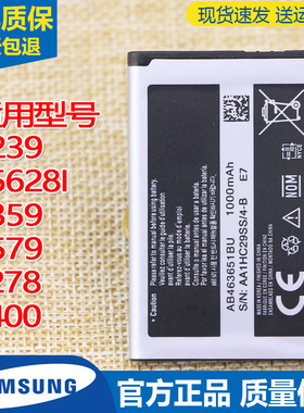 三星F408手机电池M7600 S5550原装电池GT-C3510  B5310U电板C3312