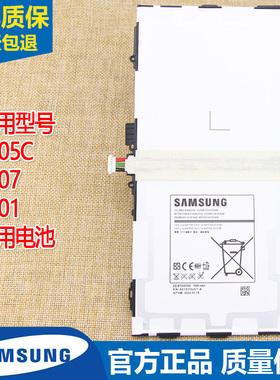 三星t805C平板电池SM-T805C原装电池smt805c原厂电板T807手机t801