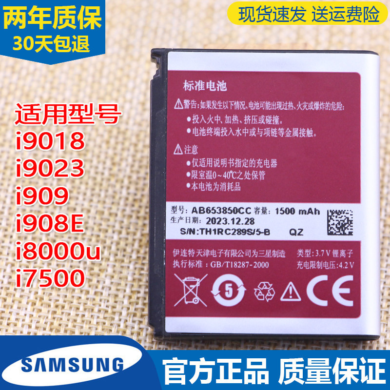 三星GT-i9018手机电池i9023 i909 SGH-i908E i8000u原装电板i7500