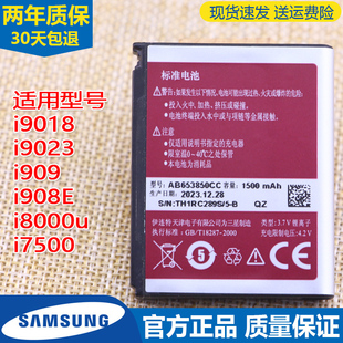 i8000u原装 三星GT 电板i7500 i908E SGH i9018手机电池i9023 i909