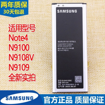 三星Galaxy note4手机原装电池SM-N9100原厂电板N9108V正品N9109