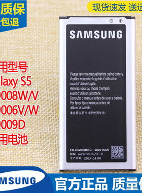 三星SM-G9008W手机电池盖世S5原装电池G9009D原厂电板G900H/F港版
