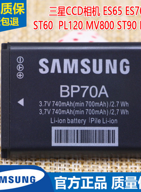 三星BP70A相机电池ES65 ES70 ST60 PL120 MV800原装ST90电板PL170