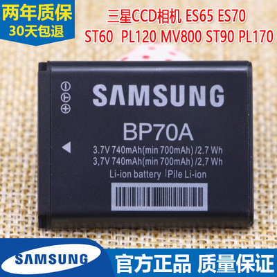 三星BP70A相机电池ES65 ES70 ST60 PL120 MV800原装ST90电板PL170