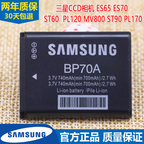 三星BP70A相机电池ES65 ES70 ST60 PL120 MV800原装ST90电板PL170