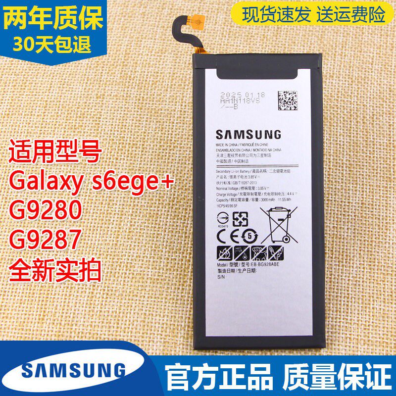 适用三星S6Edge+手机电池SM-G9280原装电板G9287正品EB-BG928ABE